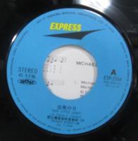 都立農産高校音楽部OB / 出発の日/漕げよマイケル