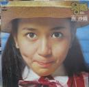 南沙織デラックス