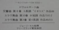 ジョージ・セル/クリーヴランド管弦楽団 / ドヴォルザーク/交響曲第8番「イギリス」