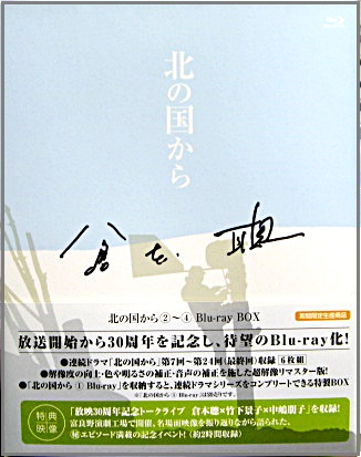 TVドラマ - 「北の国から」ブルーレイBOX 全4巻セット PCXC-60007/中古 