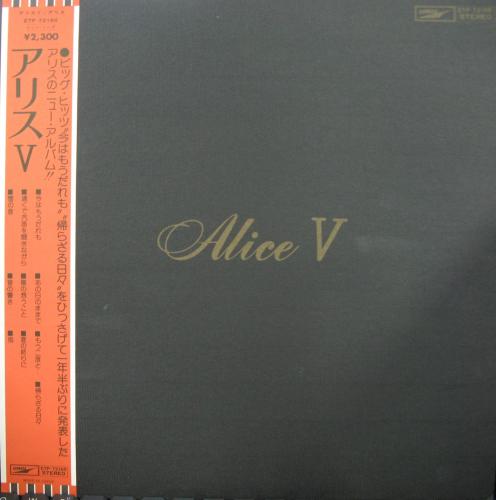 アリス / ALICE V　(アリス・ファイブ)