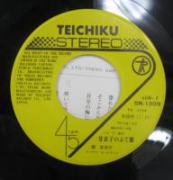 梶芽衣子 / 芽衣子のふて節