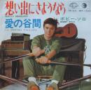 想い出にさようなら