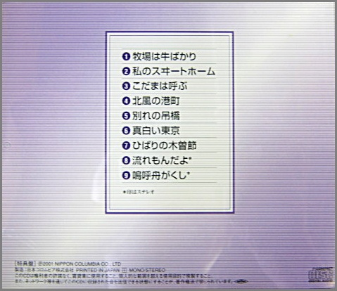美空ひばり - メモリアル・フォーエヴァー 特典盤 CD未復刻音源