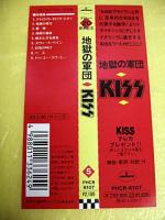 キッス / 地獄の軍団