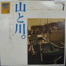 Vol.7　山と川。
