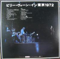 ビリー・ヴォーン / ビリー・ヴォーン・イン東京1972