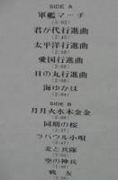 ポール・ヨーダー吹奏楽団 / 軍艦マーチ/日本軍歌集