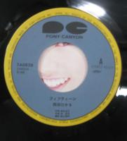 西田ひかる / フィフティーン