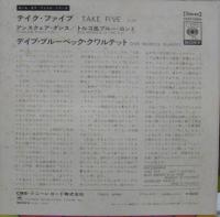 デイブ・ブルーベック / テイク・ファイブ