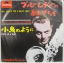 ブルー・レディーに紅ばらを