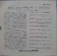 ベルト・ケンプフェルト / ブルー・レディーに紅ばらを