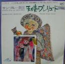 天使のプレリュード