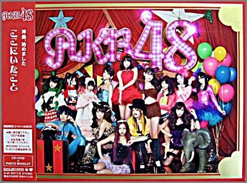 AKB48 - ここにいたこと(初回限定盤) KIZC-90117/8/中古CD・レコード