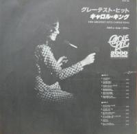 キャロル・キング / グレイテスト・ヒット
