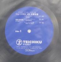 ジョージ川口 VS 日野元彦 / ジョージ川口 VS 日野元彦
