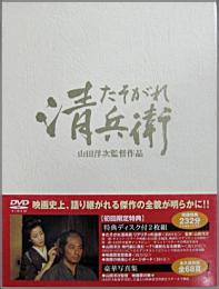 映画 たそがれ清兵衛 Da 0225 中古cd レコード Dvdの超専門店 Fanfan