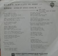 朱里エイコ / 愛のめざめ