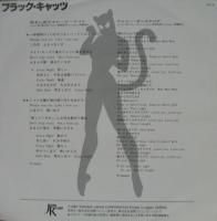 ブラック・キャッツ / 抱きしめてクレージー・ナイト