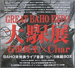 Baho バホー Char 石田長生 大馬呆展 Edcj 2019 中古cd レコード Dvdの超専門店 Fanfan