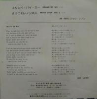 ジョン・レノン / スタンド・バイ・ミー