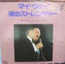 マイ・ウェイ