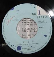135 / 我愛イ尓　(ウォー・アイ・ニー)