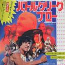 バトルクリーク・ブロー