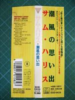 サム・ハリス / 潮風の思い出
