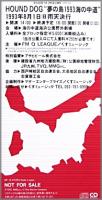 ハウンド・ドッグ / LONG RUN '93夢の島バージョン