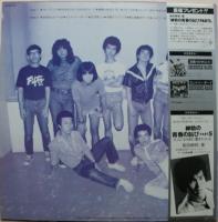 紳助バンド　島田紳助 / 大人になる前に歌いたかった