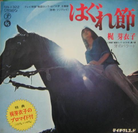 梶芽衣子 - はぐれ節 SN-1322/中古CD・レコード・DVDの超専門店 梶芽衣子 - はぐれ節 SN-1322/中古CD・レコード・DVDの超専門店
