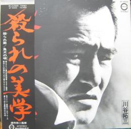 川谷拓三 川谷拓三