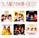 Myこれ!クション うしろ髪ひかれ隊BEST