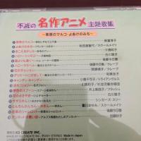 オムニバス / 不滅の名作アニメ主題歌