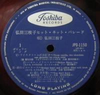 弘田三枝子 / ヒット・キット・パレード