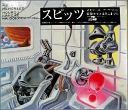 スピッツ メモリーズ 放浪カモメはどこまでも Poch 1962 中古cd レコード Dvdの超専門店 Fanfan スピッツ メモリーズ 放浪カモメはどこまでも Poch 1962 中古cd レコード Dvdの超専門店 Fanfan