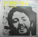 アナザー・デイ