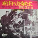 朝日のかなたに