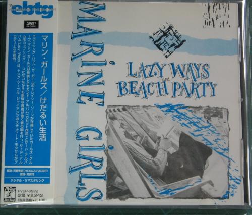 マリン・ガールズ - けだるい生活 PVCP-8922/中古CD・レコード・DVDの