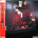 鼓童vs山下洋輔ライヴ