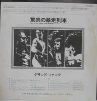 グランド・ファンク・レイルロード / 驚異の暴走列車