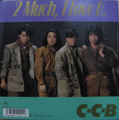 C-C-B CCB - トゥ・マッチ・アイ・ラヴ・ユー 7DX-1490/中古CD