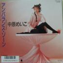 アンバランス・ゾーン