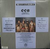 C-C-B　CCB / 石はやっぱりカタイ