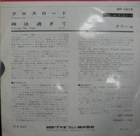 クリーム / クロスロード