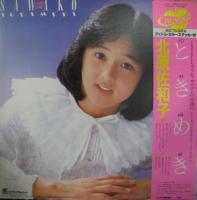 北原佐和子 / ときめき