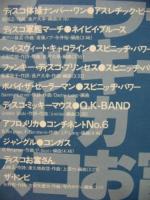 三橋美智也　エボニー・ウェッブ　スピニッヂ・パワー　アスレチック・ピープル　コンガス / ディスコ特別ダイジェスト盤