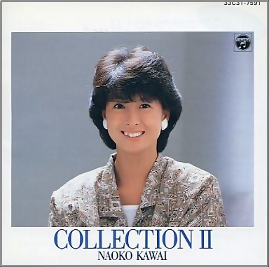 河合奈保子 - コレクション II 33C31-7591/中古CD・レコード・DVDの超