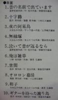 小林旭 / ベスト20　北へ・昔の名前で出ています